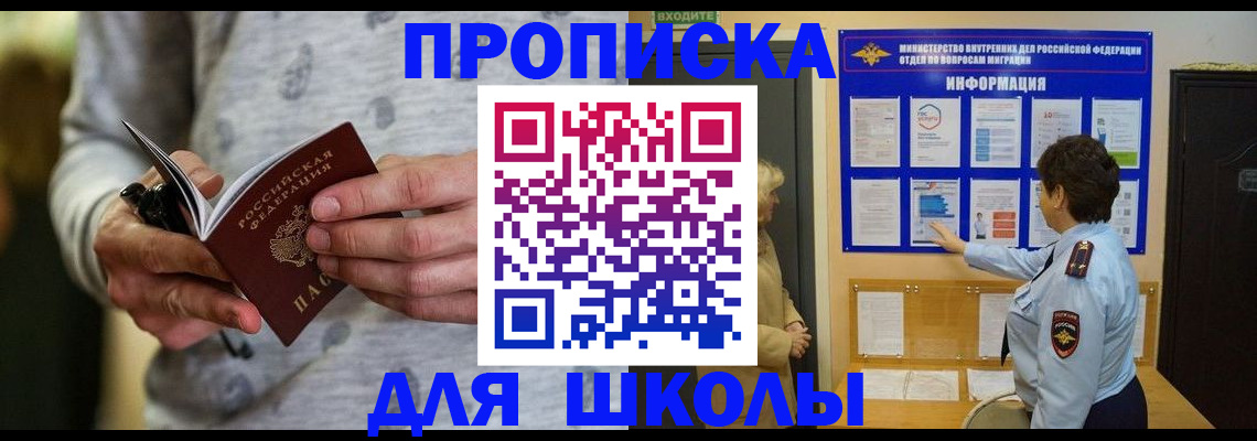 прописка ребенка в Отрадном