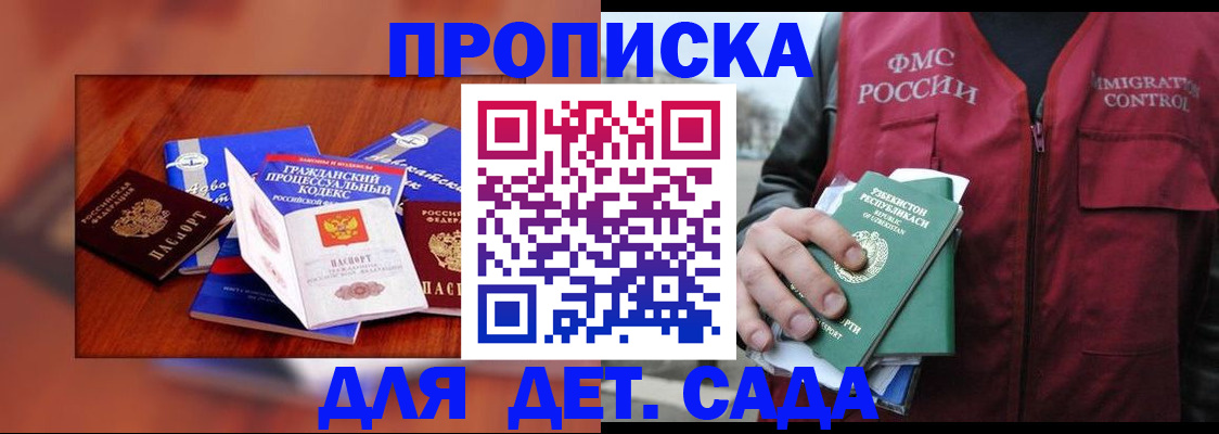 временная регистрация в квартире в Отрадном