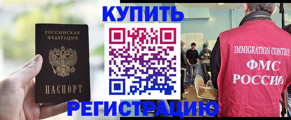 временная регистрация недорого в Отрадном