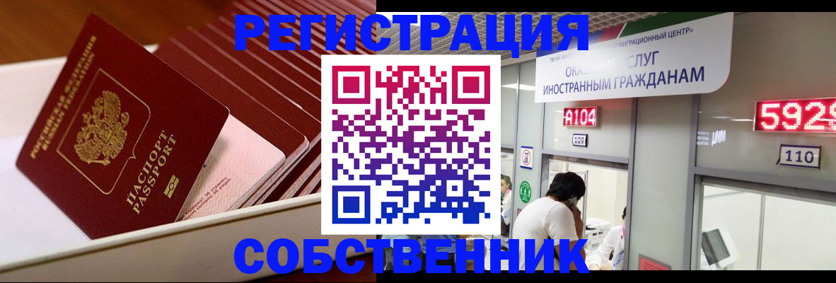 временная регистрация недорого в Отрадном